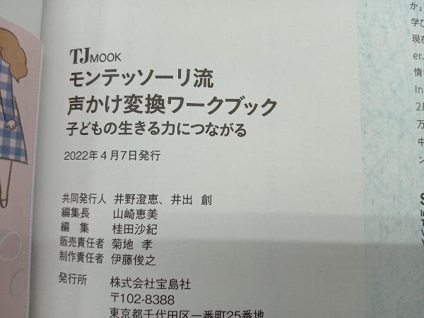 モンテッソーリ流 声かけ変換ワークブック モンテッソーリ教師あきえの画像5