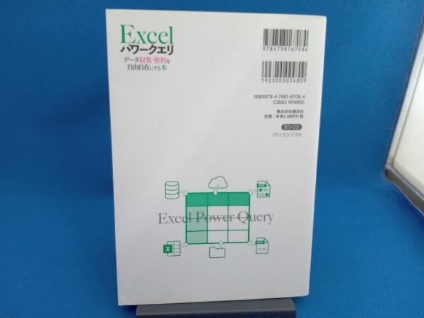 Excelパワークエリ 鷹尾祥_画像2
