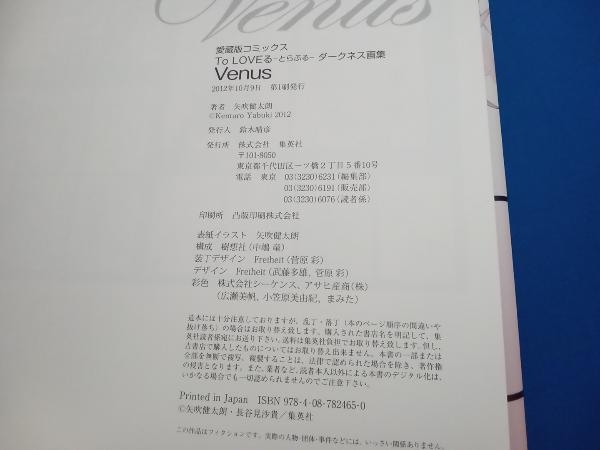 To LOVEる‐とらぶる‐ダークネス画集 Venus 矢吹健太朗_画像6