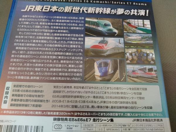 【Blu-ray Disc】ビコム 鉄道車両BDシリーズ 次世代新幹線 はやぶさ&こまち&あさま_画像5