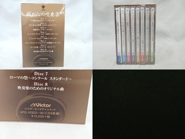 CD 我が心の吹奏楽(8CD)_画像6