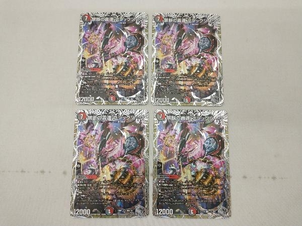 【１枚あたり1円出品】禁断の轟速 ブラックゾーン SR デュエルマスターズ【４枚セット】_画像1