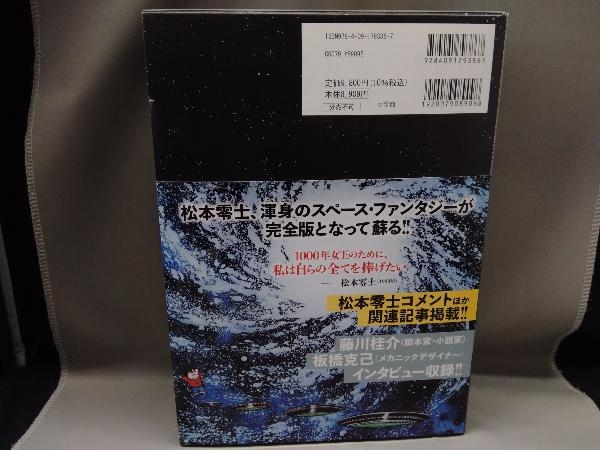 新竹取物語 1000年女王(特装版) 松本零士の画像2