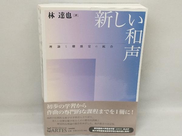 新しい和声 林達也の画像1