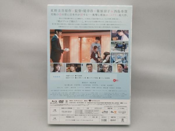 人魚の眠る家 豪華版(Blu-ray Disc)_画像2