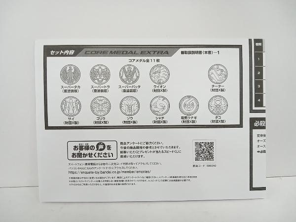 CSM コアメダルEXTRA プレバン限定 仮面ライダーオーズ_画像4