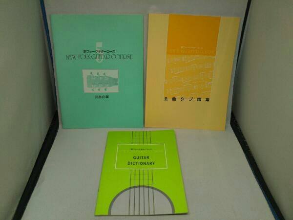 新フォークギターコース 講座 教材 テキスト+CD 6枚 セット(ユーキャン)_画像3