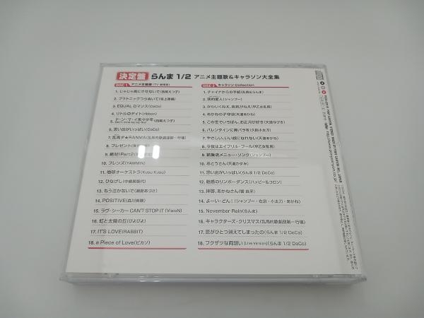 【帯付き】(アニメーション) CD 決定盤「らんま1/2」アニメ主題歌&キャラソン大全集_画像2