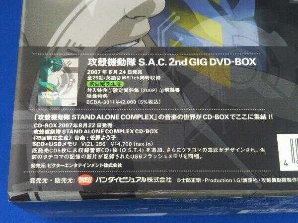 アニメ / DVD / 攻殻機動隊 STAND ALONE COMPLEX DVD-BOX(初回限定生産) / 収納BOX、帯ありの画像8