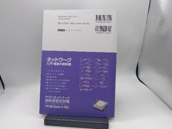 ネットワーク入門・構築の教科書 のびきよ_画像3