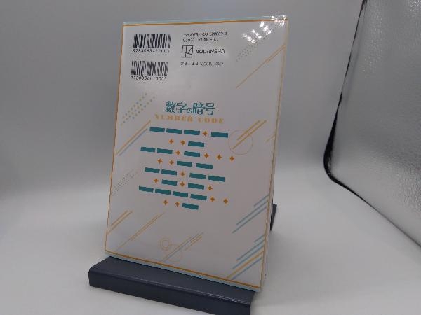 琉球風水志シウマが教える あなたの運命をつかさどる「数字の暗号」 シウマ_画像3