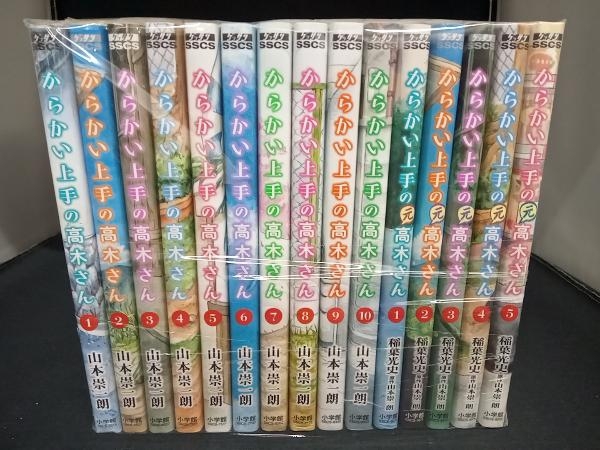 1～10巻+1～5巻セット からかい上手の高木さん+からかい上手の元高木さん 山本崇一朗の画像1