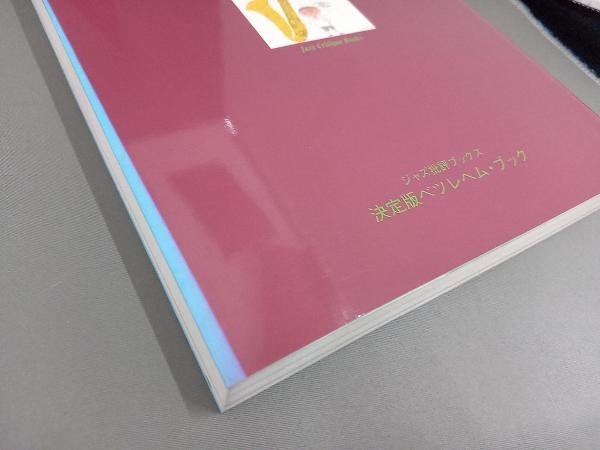 状態難あり ジャズ批評ブックス 18冊セット アルトサックス/決定版ベツレへム・ブック/ビル・エヴァンス/JAZZ管楽器/モダンジャズ黄金時代の画像9