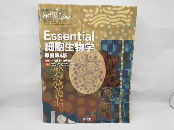 Essential細胞生物学 原書第4版 中村桂子_画像1