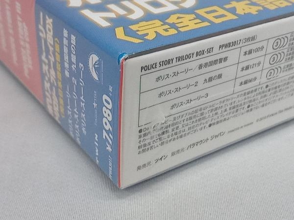 未開封 ポリス・ストーリー トリロジー ブルーレイBOX 完全日本語吹替版(Blu-ray Disc)《出演／ジャッキー・チェン》 店舗受取可の画像7