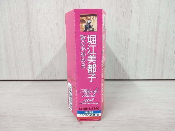 堀江美都子 CD 歌のあゆみ8~40th ANNIVERSARY BOX~の画像3