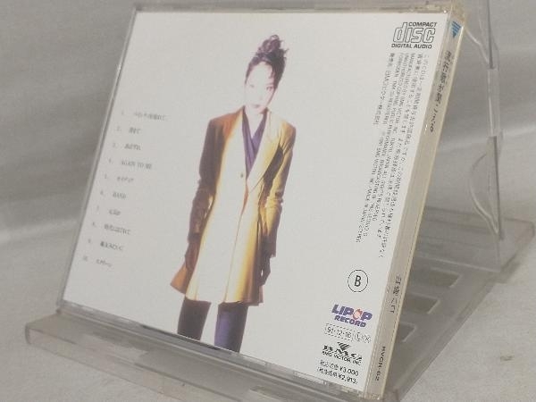 【山崎ハコ】 CD; 流行歌(はやりうた)が聞こえる_画像2