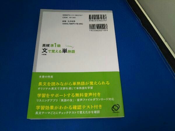 英検準1級 テーマ別 文で覚える単熟語 4訂版 旺文社_画像2