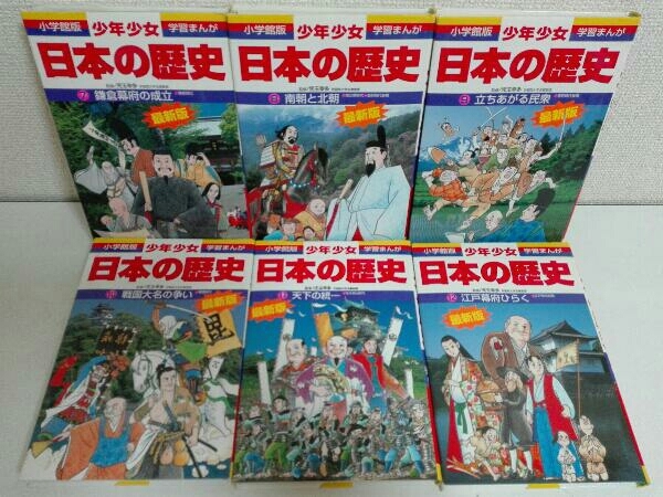 別巻付き　23冊セット　小学館版　少年少女 日本の歴史 学習まんが_画像6