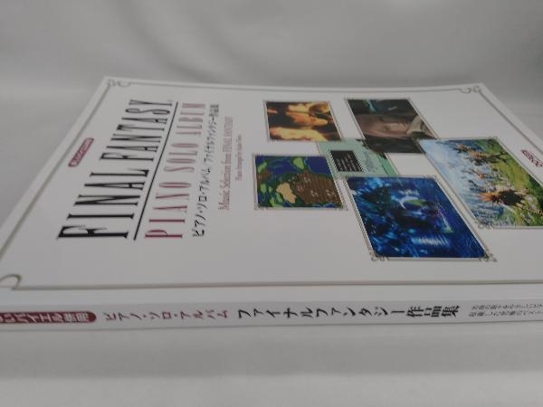 楽しいバイエル併用 ファイナルファンタジー作品集 ピアノ・ソロ・アルバム 丹羽あさ子_画像3