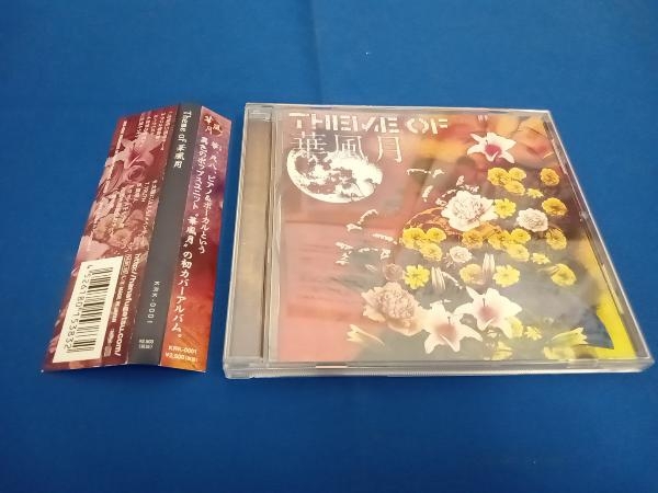 華風月(和楽器バンド) CD Theme of 華風月_画像1