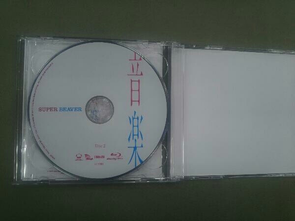 帯あり SUPER BEAVER CD 音楽(初回生産限定盤A)(Blu-ray Disc付)_画像5