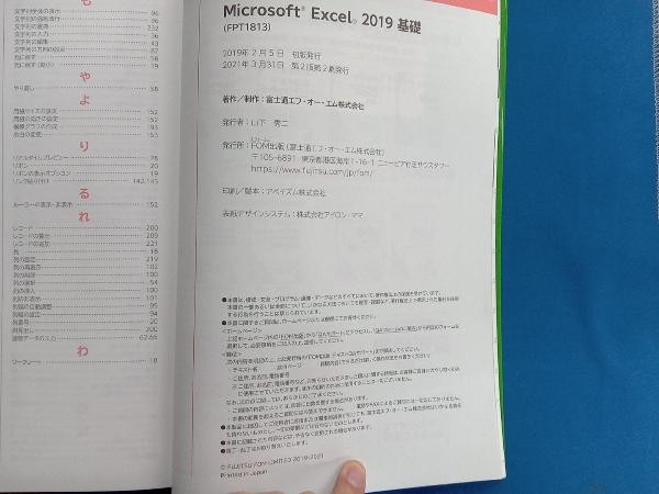  хорошо понимать Microsoft Excel 2019 основа Fujitsu ef*o-* M 