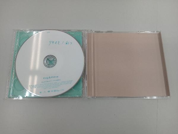 King & Prince CD ツキヨミ/彩り(Dear Tiara盤/FC限定)_画像4