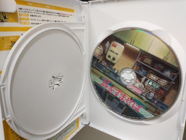 DVD 耳をすませば_画像5