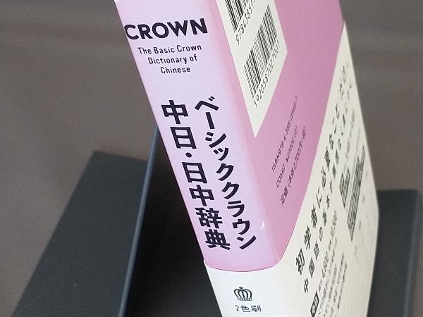  Basic Crown средний день * день средний словарь Chiba ..