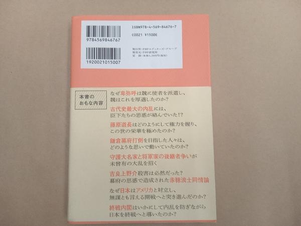 「人物相関図」で読み解く日本史の真相 後藤寿一_画像2