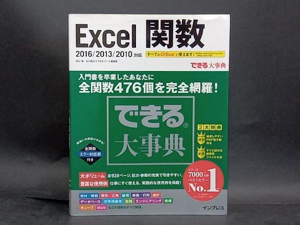 Excel関数 2016/2013/2010対応 羽山博_画像1