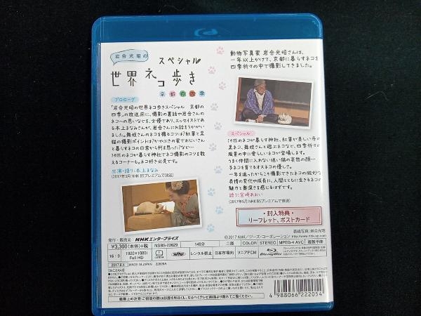 岩合光昭の世界ネコ歩き 京都の四季(Blu-ray Disc)_画像2