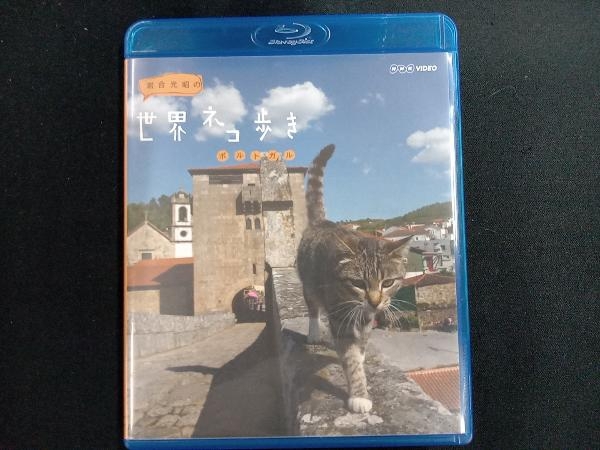 岩合光昭の世界ネコ歩き ポルトガル(Blu-ray Disc)_画像1