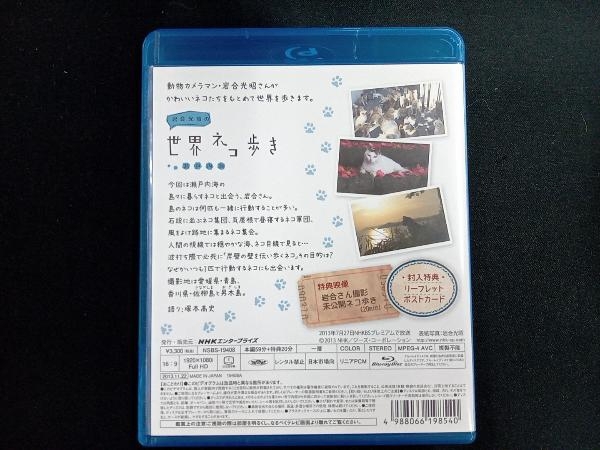 岩合光昭の世界ネコ歩き 瀬戸内海(Blu-ray Disc)_画像2