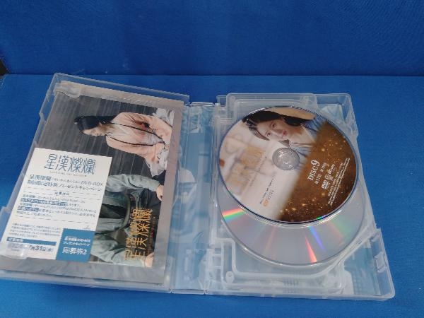 DVD 星漢燦爛＜せいかんさんらん＞ DVD-BOX2_画像3