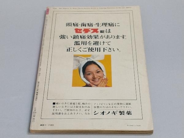 近代映画 1971年 6月号_画像2