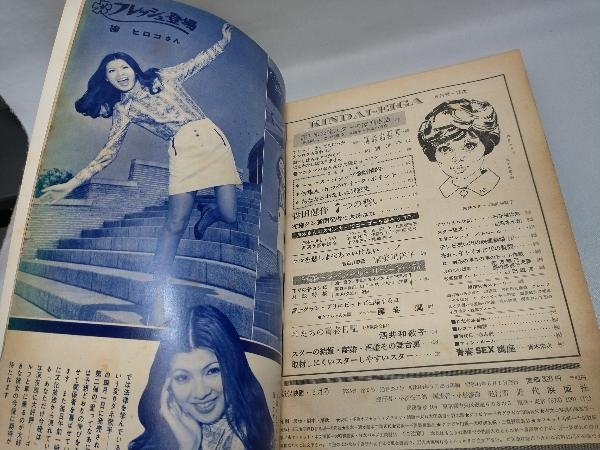 近代映画 1969年 6月号_画像8