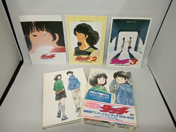 帯あり DVD 劇場用アニメーション タッチ DVD-BOX_画像1