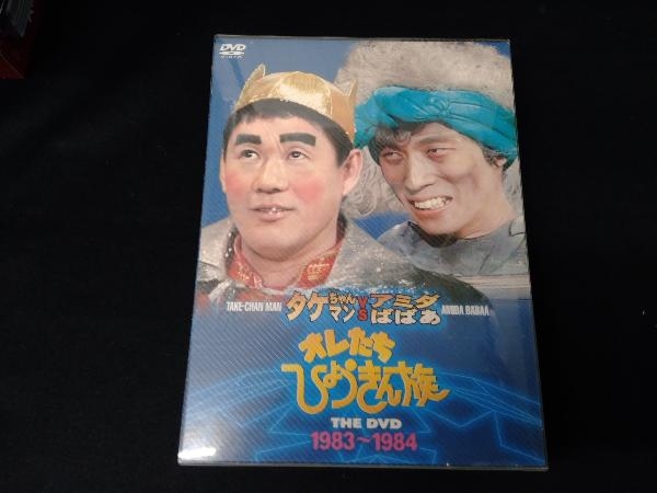 ビートたけし 明石家さんま DVD オレたちひょうきん族 THE DVD(1983~1984)_画像1