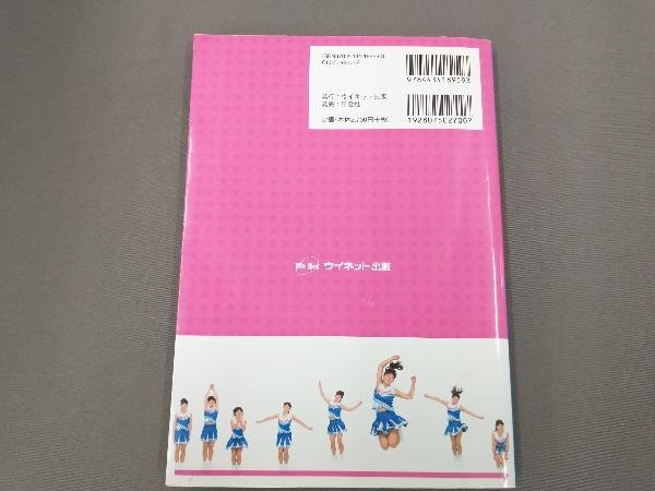 はじめてのチアダンス 三田ジョンストン智子_画像2