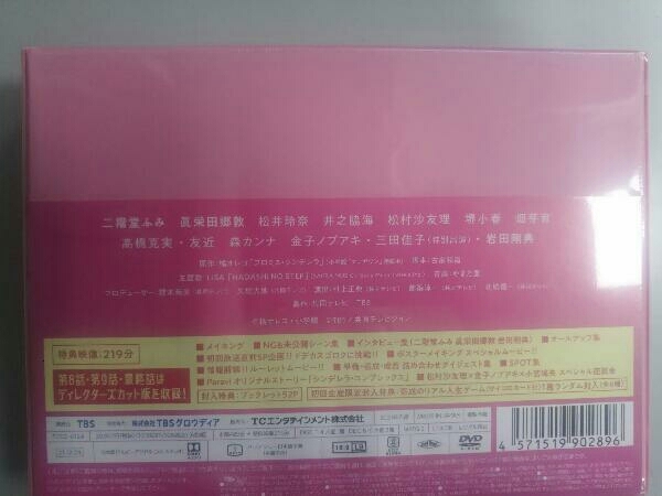 【未開封 初回生産限定盤】DVD プロミス・シンデレラ DVD-BOX_画像2