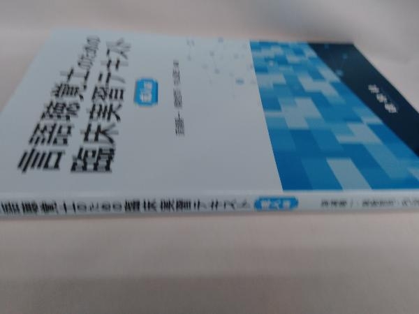 言語聴覚士のための臨床実習テキスト 成人編 深浦順一_画像2