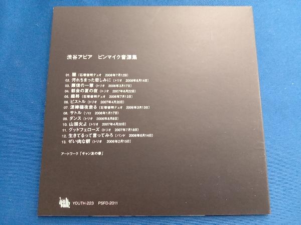 友川カズキ CD 渋谷アピア ピンマイク音源集_画像2
