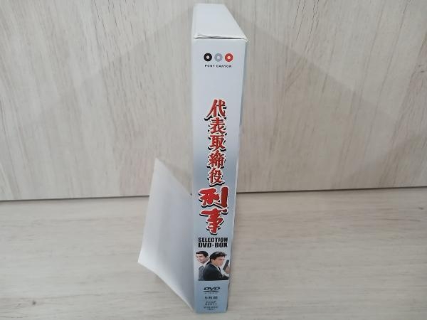 DVD 代表取締役刑事 セレクション BOX_画像3