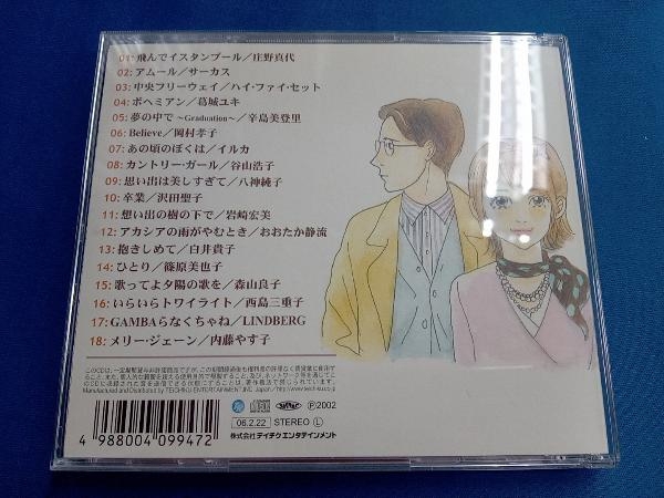 (オムニバス) CD 君のうた 僕のうた vol.10_画像2