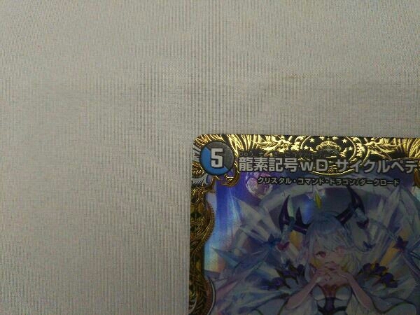 龍素記号wD サイクルペディア SR デュエルマスターズ 金 龍素記号wD サイクルペディア SR デュエルマスターズ 金