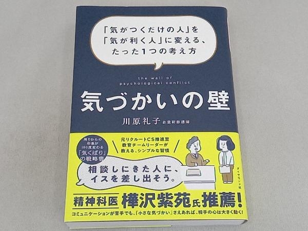 気づかいの壁 川原礼子_画像1