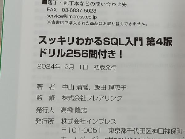 ◆ スッキリわかるSQL入門 第4版 中山清喬_画像5