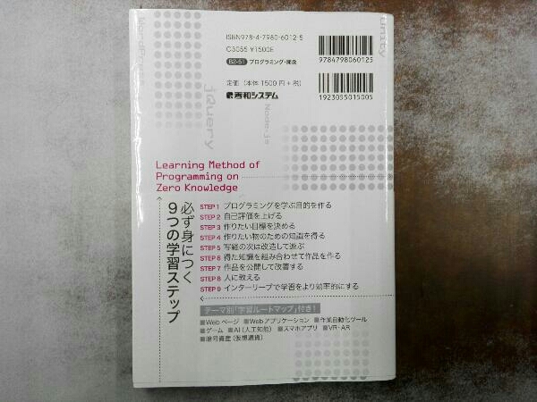 知識ゼロからのプログラミング学習術 北村拓也_画像2